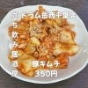 5月7日(木)14時OPEN！“豚キムチ”350円でピリっと一皿