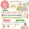 「エンディングノート」ZOOMリモート相談受付中です！