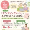 「エンディングノート」ZOOMリモート相談受付中です！