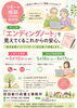 オンラインで安心終活サポート「「エンディングノート」ZOOMリモート相談受付中です！」