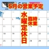 臨時休業のお知らせ