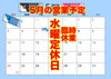 臨時休業「臨時休業のお知らせ」