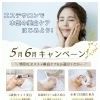 【５月キャンペーン】選べる本気の美白ケア