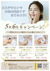 選べる美肌ケアで理想のお肌へ「【５月キャンペーン】選べる本気の美白ケア」