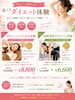 新規さん限定！５月のダイエットキャンペーン「GW明け、体リセットしませんか？」