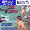 選手コース特集🏊part①