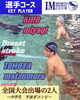 「選手コース特集🏊part①」