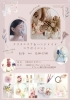 美しさも、たのしさも、すべて「5/9開催 ナリスエステ＆ハンドメイドのコラボイベントのお知らせ」