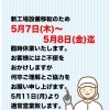 【重要】臨時休業のお知らせ