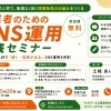 【無料】SNS更新がラクになる！AI活用と外部人材で売上につなげる情報発信セミナー(市原市)