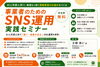 人手不足でもできるSNS集客｜小さな会社・個人事業主のためのAI活用セミナー（無料）「【無料】SNS更新がラクになる！AI活用と外部人材で売上につなげる情報発信セミナー(市原市)」