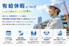 AI生成画像です「有給休暇でしっかり休んで、安全に長く働ける職場を目指して」