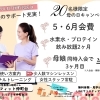 横浜市都筑区仲町台　女性専用24時間ジム　今月のキャンペーン