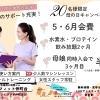 横浜市都筑区仲町台　女性専用24時間ジム　今月のキャンペーン