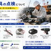 道工具の点検で守る、安全な現場づくり