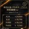 📅 2026年5月7日（木）本日の金・プラチナ買取価格（1g）