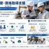 未経験から未来のプロへ！新人教育と資格取得支援の取り組み