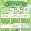  【先着100名様・5月31日まで】公式LINEで友だちを紹介すると最大1,000円相当のポイントがもらえる！森のエコステーション 友だち紹介キャンペーン開催中！
