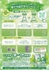 「 【先着100名様・5月31日まで】公式LINEで友だちを紹介すると最大1,000円相当のポイントがもらえる！森のエコステーション 友だち紹介キャンペーン開催中！」