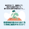 5月病に鍼灸がオススメです！〜和歌山市鍼灸院〜