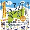 まいぷれファンミーティングに出店します🎵