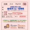 明石市茶園場町【川西ファインサービス】さんで、一般事務スタッフ募集