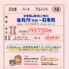 明石市茶園場町【川西ファインサービス】さんで、一般事務スタッフ募集