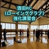 酒田ローイングクラブ強化講習会