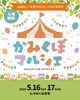 家族で楽しめる！かみくぼマルシェ「5/16.5/17開催「かみくぼマルシェ」に出店します（お見積もり特典あり）」