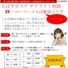 【千葉市】5月14日・27日 ハローワークちば駅前プラザでサテライト相談実施（無料・予約制）