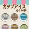 アイス販売始まります🎐