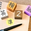 英検準2級長文｜よく出るテーマに直前で慣れておくコツ