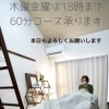 木曜・金曜限定「お仕事帰りリラックスタイム」のご案内
