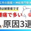 【腰痛の種類】自分の腰痛の原因はどれ？松江市にある神経×筋膜専門整体院の代表が腰痛の原因を徹底解説！【松江・出雲・米子・整体・根本改善】