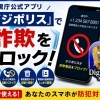 【防犯対策】急増する「＋」から始まる不審な電話に注意！ 警視庁公式アプリ「デジポリス」で詐欺をブロック