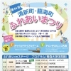 🍊 街ぐるみでおもてなし－その⑨　5/10(日)清新町・臨海町ふれあいまつり　編－