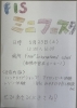 「5/23(土)開催！FISミニフェスタのお知らせ」