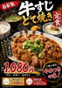 「自家製牛すじどて焼き定食」
