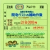 明石市茶園場町【川西ファインサービス】さんで開発テスト補助スタッフ募集
