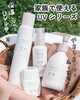 「家族みんなで使えるUVケア🌿」