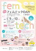 femtech DAY in新居浜開催！「【イオンモール新居浜】女性の健康を考える「第2回 フェムテックDAY in 新居浜」開催🌸2026年5月9日（土）10日（日）」