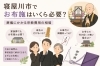 「【寝屋川市でのお布施はいくら必要？】」