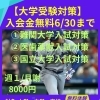 【大学入試対策】