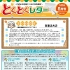 とくとくレター令和8年5月号【ガス、燃料、灯油等取り扱っています。リフォームもお任せください】