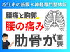 腰痛と胸郭の関係性「【腰痛は胸郭からアプローチ】腰が痛くなる原因は肋骨にある！｜松江市にある神経×筋膜の専門整体院の代表が徹底解説【松江・出雲・米子・整体・根本改善】」