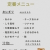 来週のおにぎりメニューご案内