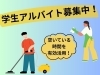 「【新見公立大学の学生さん歓迎】黙々とできる清掃アルバイト募集！」
