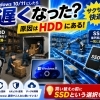 パソコン豆知識 第3回：Windows 10/11にしたら遅くなった？その理由と「HDD」と「SSD」の違い