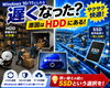 HDDからSSDへ換装でＰＣ快適「パソコン豆知識 第3回：Windows 10/11にしたら遅くなった？その理由と「HDD」と「SSD」の違い」