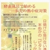 酵素風呂で始める夏の熱中症・紫外線ケア
